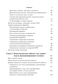 Терапия принятия и ответственности. Процессы и практика осознанных изменений — Кирк Д. Штросаль, Келли Г. Уилсон, Стивен С. Хейс #4