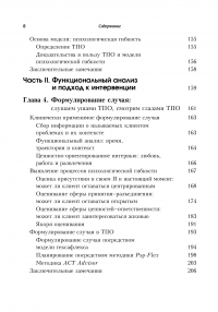 Терапия принятия и ответственности. Процессы и практика осознанных изменений — Кирк Д. Штросаль, Келли Г. Уилсон, Стивен С. Хейс #5