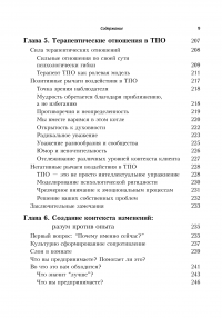 Терапия принятия и ответственности. Процессы и практика осознанных изменений — Кирк Д. Штросаль, Келли Г. Уилсон, Стивен С. Хейс #6