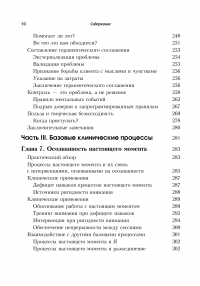 Терапия принятия и ответственности. Процессы и практика осознанных изменений — Кирк Д. Штросаль, Келли Г. Уилсон, Стивен С. Хейс #7