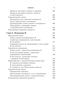 Терапия принятия и ответственности. Процессы и практика осознанных изменений — Кирк Д. Штросаль, Келли Г. Уилсон, Стивен С. Хейс #8