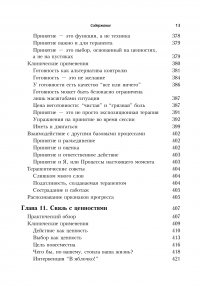 Терапия принятия и ответственности. Процессы и практика осознанных изменений — Кирк Д. Штросаль, Келли Г. Уилсон, Стивен С. Хейс #10