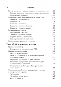 Терапия принятия и ответственности. Процессы и практика осознанных изменений — Кирк Д. Штросаль, Келли Г. Уилсон, Стивен С. Хейс #11
