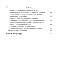 Терапия принятия и ответственности. Процессы и практика осознанных изменений — Кирк Д. Штросаль, Келли Г. Уилсон, Стивен С. Хейс #13