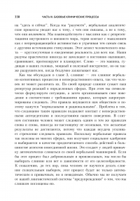 Терапия принятия и ответственности. Процессы и практика осознанных изменений — Кирк Д. Штросаль, Келли Г. Уилсон, Стивен С. Хейс #15