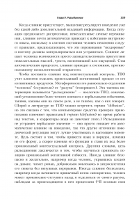 Терапия принятия и ответственности. Процессы и практика осознанных изменений — Кирк Д. Штросаль, Келли Г. Уилсон, Стивен С. Хейс #16