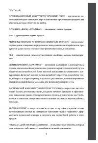 Вооружение отделов продаж. Системный подход — Максим Батырев, Николай Лазарев #6