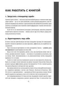 Вооружение отделов продаж. Системный подход — Максим Батырев, Николай Лазарев #9