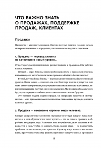 Вооружение отделов продаж. Системный подход — Максим Батырев, Николай Лазарев #12