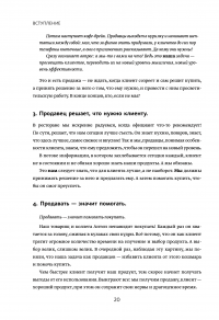 Вооружение отделов продаж. Системный подход — Максим Батырев, Николай Лазарев #14