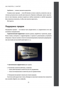 Вооружение отделов продаж. Системный подход — Максим Батырев, Николай Лазарев #15