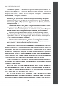 Вооружение отделов продаж. Системный подход — Максим Батырев, Николай Лазарев #17