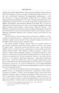 Социология революции. Листки из русского дневника — Питирим Александрович Сорокин #2