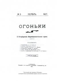 Художественные произведения. Стихи и проза 1907-1923 — Питирим Александрович Сорокин #1