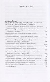 Жизнеописания наиболее знаменитых живописцев, ваятелей и зодчих — Вазари Дж. #2