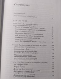 Возникновение секулярного. Христианство, ислам, модерность — Талал Асад #1