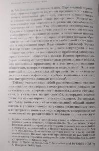 Возникновение секулярного. Христианство, ислам, модерность — Талал Асад #4