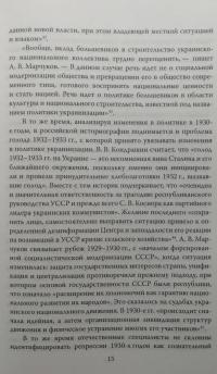 Сталинский проконсул Лазарь Каганович на Украине. Апогей советской украинизации (1925-1928) — Елена Юрьевна Борисенок #4