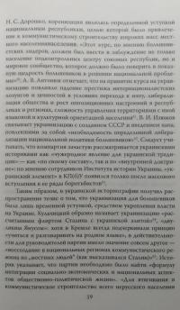 Сталинский проконсул Лазарь Каганович на Украине. Апогей советской украинизации (1925-1928) — Елена Юрьевна Борисенок #5