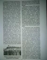 Москва ельцинская. Хроники президентского правления — Михаил Иванович Вострышев #9