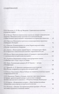 Символические аспекты политики памяти в современной России и восточной Европе — Лапин В.В. #2