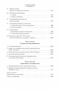 Морфология волшебной сказки. Исторические корни волшебной сказки. Русский героический эпос — Владимир  Пропп #5