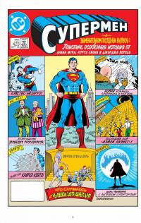 Супермен. Что случилось с Человеком Завтрашнего Дня? Издание делюкс — Алан Мур #4