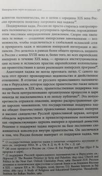Российский хадж. Империя и паломничество в Мекку — Айлин Кейн #4
