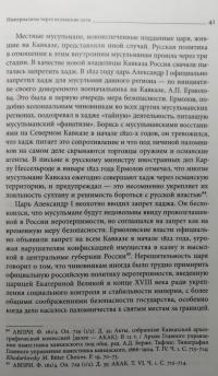 Российский хадж. Империя и паломничество в Мекку — Айлин Кейн #5