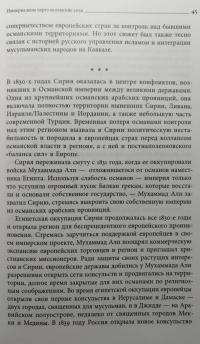 Российский хадж. Империя и паломничество в Мекку — Айлин Кейн #6