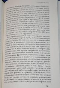 Месмеризм и конец эпохи Просвещения во Франции — Роберт Дарнтон #8