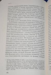 Месмеризм и конец эпохи Просвещения во Франции — Роберт Дарнтон #9