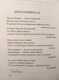 Ничья. 20:20. Стихотворения — Дмитрий Львович Быков #3