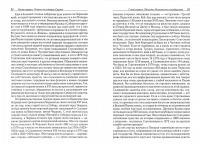 Очерки по истории Смуты в Московском государстве XVI-XVII вв. — Сергей Федорович Платонов #1