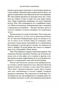 Полночные близнецы — Холли Рейс #5