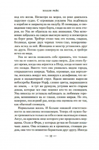 Полночные близнецы — Холли Рейс #6