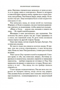 Полночные близнецы — Холли Рейс #9