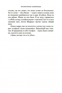 Полночные близнецы — Холли Рейс #17