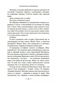Полночные близнецы — Холли Рейс #19
