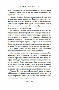 Полночные близнецы — Холли Рейс #21