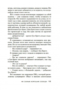 Не самые хорошие соседи — Маттиас Эдвардссон #4