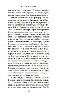 Часовой дождя — Татьяна де Ронэ #8
