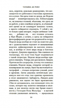 Часовой дождя — Татьяна де Ронэ #11