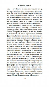 Часовой дождя — Татьяна де Ронэ #12