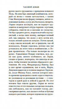 Часовой дождя — Татьяна де Ронэ #14