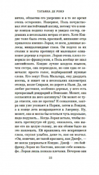 Часовой дождя — Татьяна де Ронэ #15