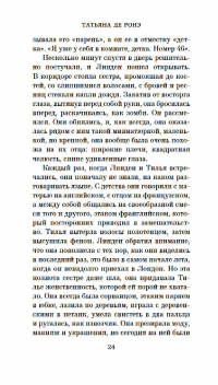 Часовой дождя — Татьяна де Ронэ #17