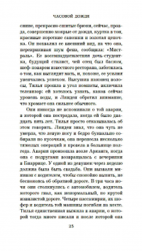 Часовой дождя — Татьяна де Ронэ #18