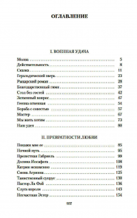 Зрелые годы короля Генриха IV — Генрих Манн #2