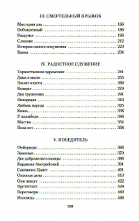 Зрелые годы короля Генриха IV — Генрих Манн #3